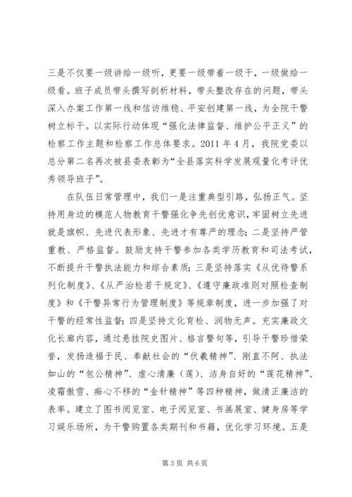 县检察院文明单位汇报材料.docx