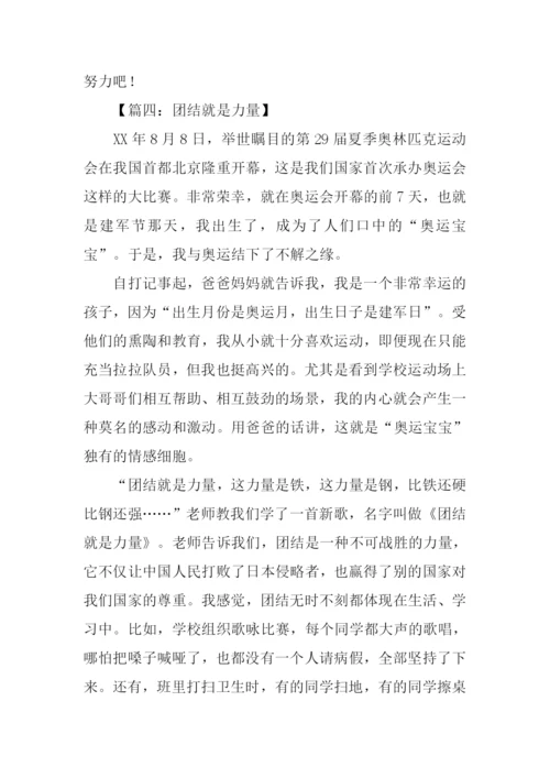 绿色梦想我的奥运力量主题征文.docx