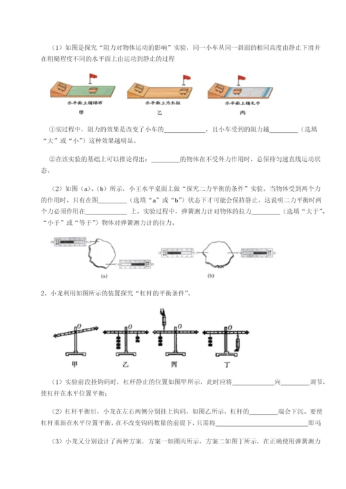 第一次月考滚动检测卷-重庆长寿一中物理八年级下册期末考试定向训练A卷（附答案详解）.docx