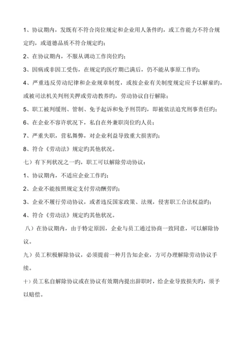 人力资源管理控制程序与规定.docx