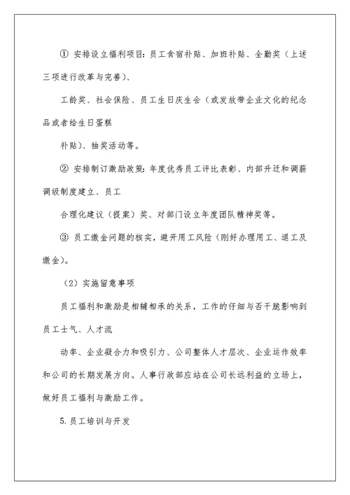 人事行政工作年度总结及计划