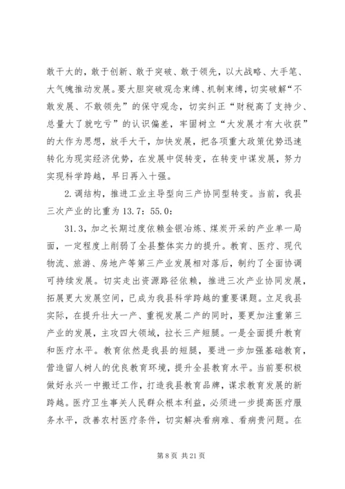 县委书记在全县经济工作会议上的讲话 (8).docx