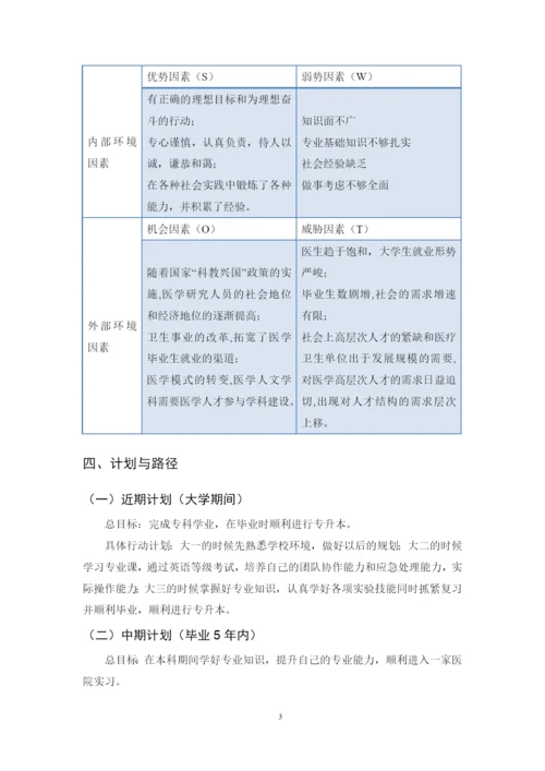 12页4900字中医骨伤专业职业生涯规划.docx