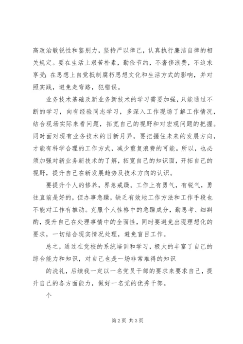 党校科级班党性分析材料.docx