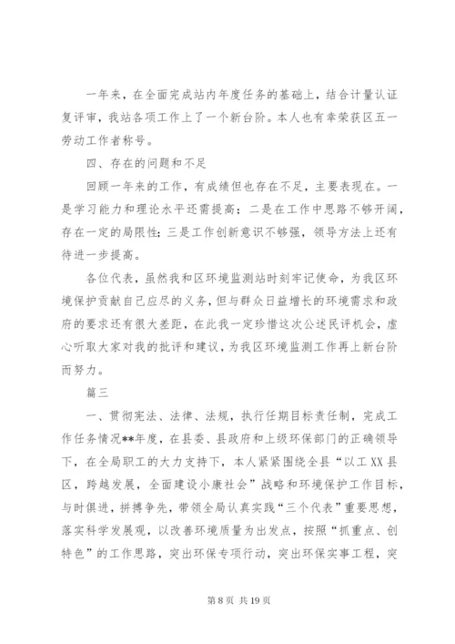 环境保护局工作人员述职报告三篇.docx