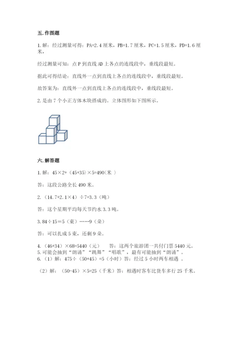 苏教版小学四年级上册数学期末卷及答案（夺冠系列）.docx