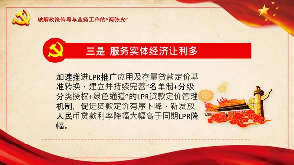党支部破解“两张皮”全力促进党建和业务的深度融合PPT模板