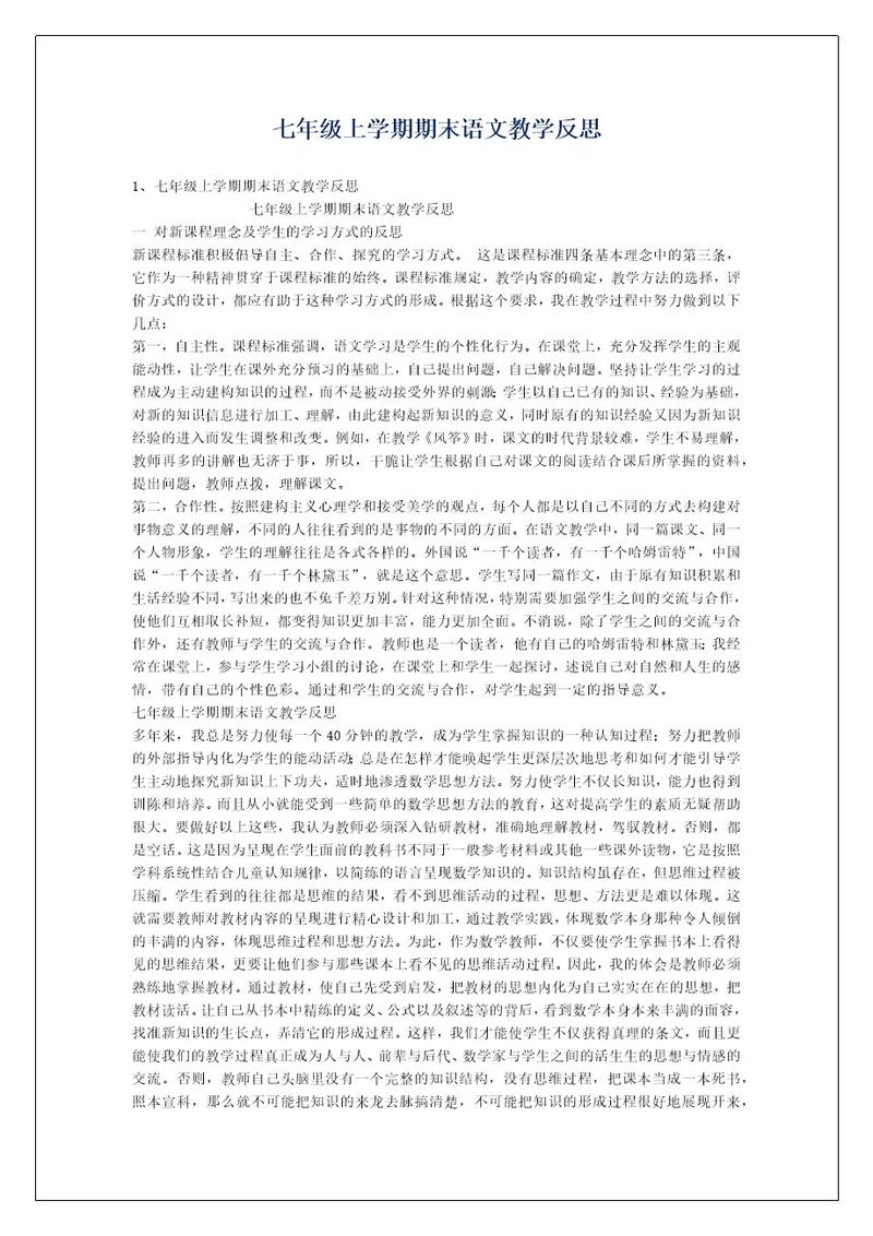 七年级上学期期末语文教学反思