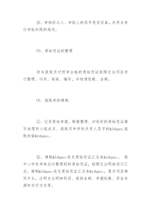 学校经费管理制度_学校经费管理制度.docx