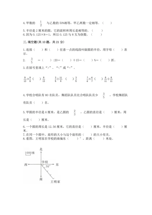 2022六年级上册数学《期末测试卷》附参考答案（b卷）.docx