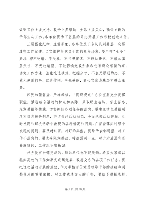 坚持群众观点促进社会和谐.docx