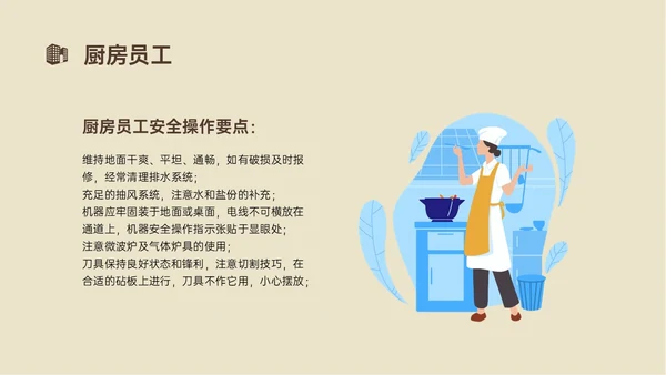 黄色简约商务插画风酒店安全管理培训PPT模板安全生产