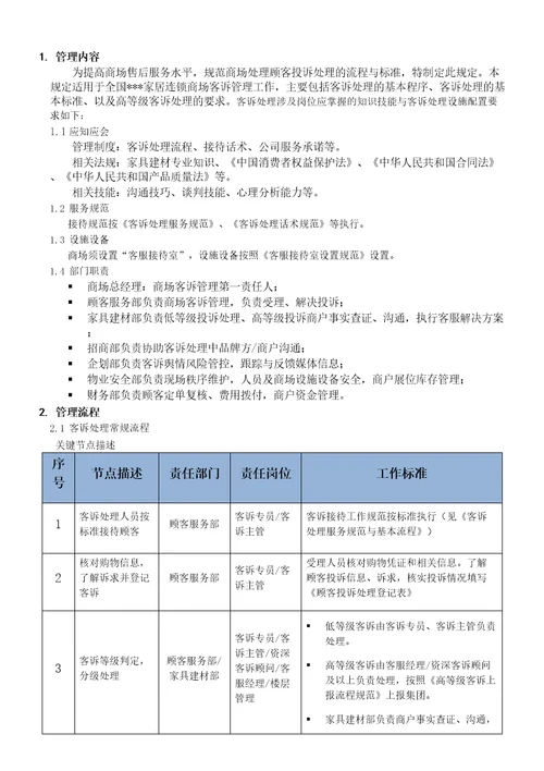 客诉处理管理规范