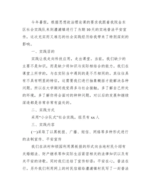 关于国家开放大学思想道德与法治社会实践报告【三篇】.docx