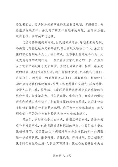 在全县“捐资助学”光彩事业活动上的讲话.docx