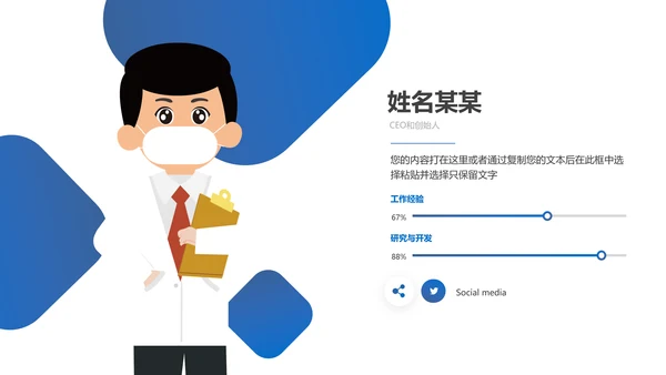 化学实验医疗科技实验室工业科研PPT模板