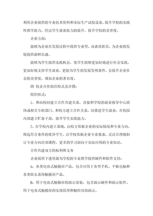 校企合作意向书范文校企合作意向书范本