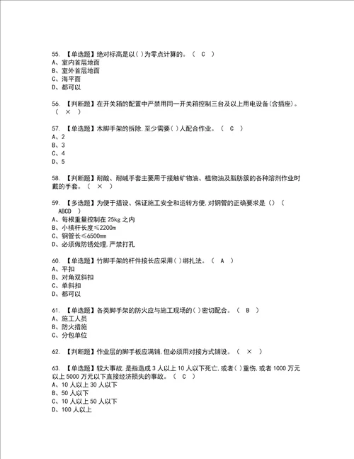 2022年建筑架子工建筑特殊工种考试内容及考试题含答案61