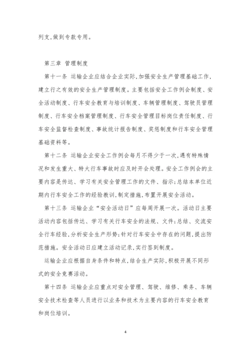 运输生产管理制度14篇.docx