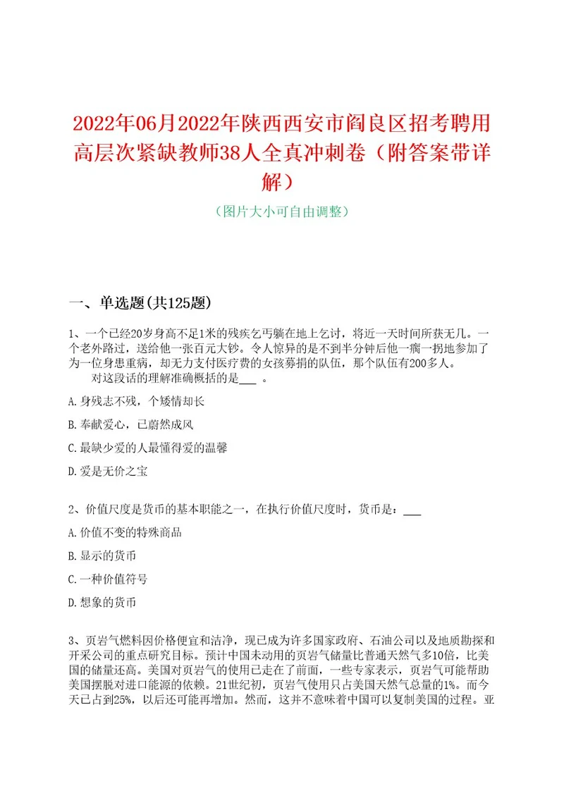 2022年06月2022年陕西西安市阎良区招考聘用高层次紧缺教师38人全真冲刺卷（附答案带详解）