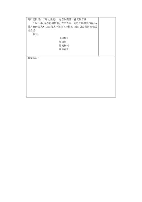 部编版二年级语文下册表格教案第一单元.docx