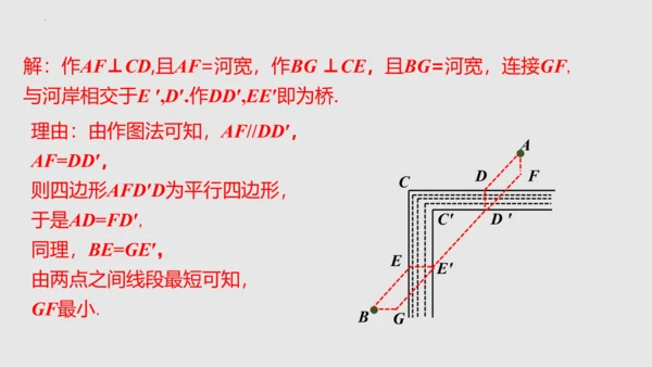 20.4课题学习最短路径问题   课件（共31张PPT）