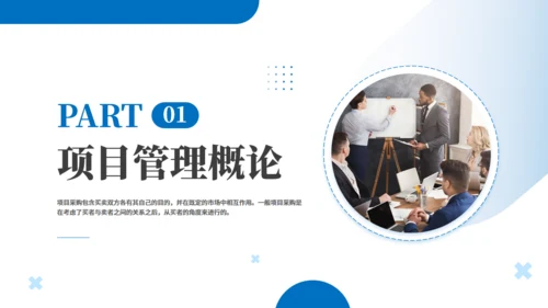 项目企业采购管理培训商务风通用PPT模板