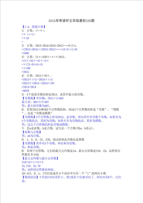 五年级希望杯题完整答案
