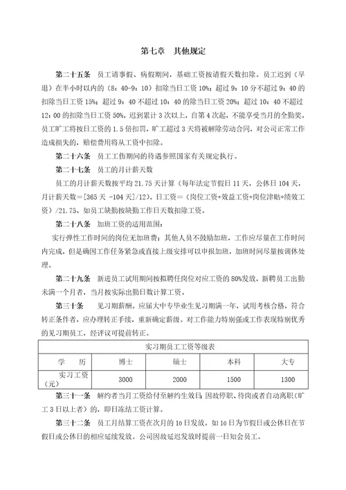 互联网公司薪酬体系设计方案及标准