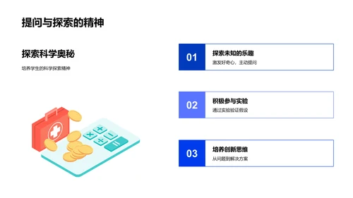 科学启蒙讲座PPT模板