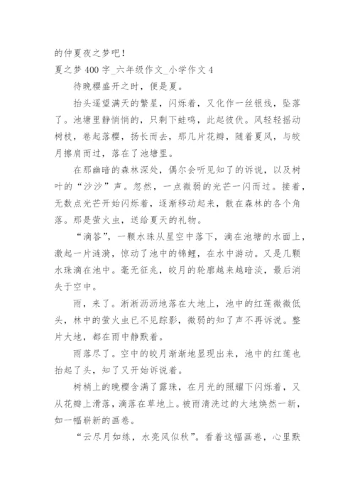 夏之梦400字_六年级作文_小学作文.docx
