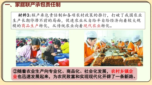 第8课 经济体制改革（课件）2024-2025学年度统编版历史八年级下册