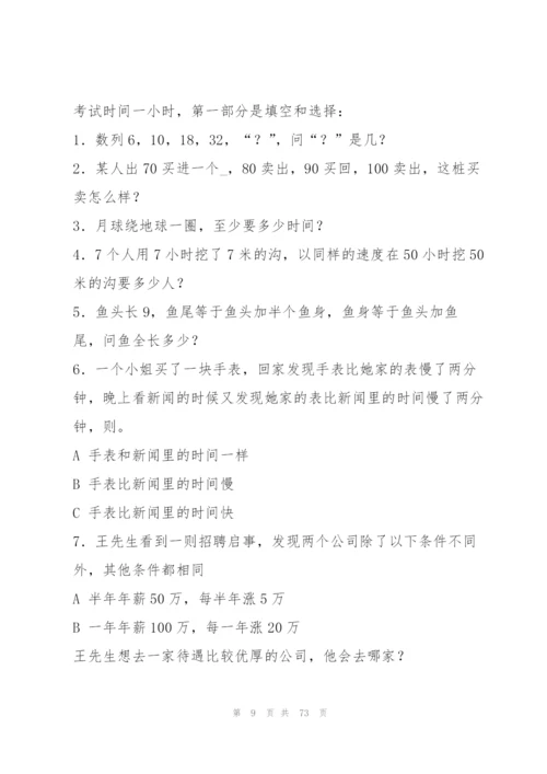 46家著名公司笔试题目（转自应届生求职网）.docx