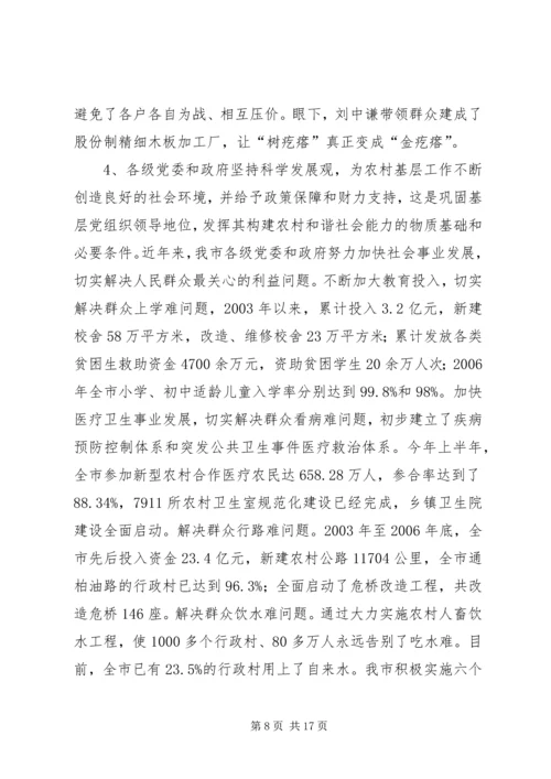 提高社区党组织服务群众能力和社会管理能力研究 (2).docx