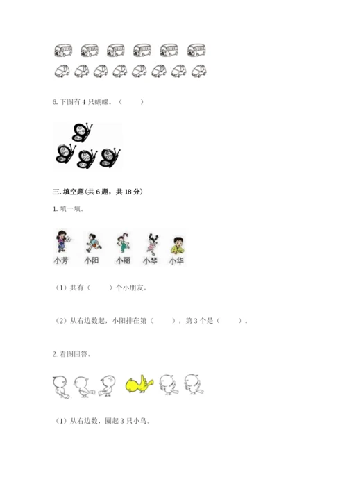 北师大版一年级上册数学期中测试卷附答案（轻巧夺冠）.docx