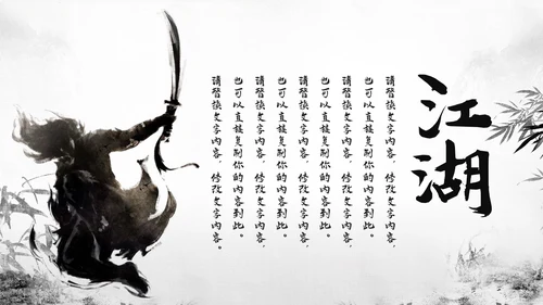 中国风武侠笑傲江湖古代战争亮剑水墨培训PPT模版