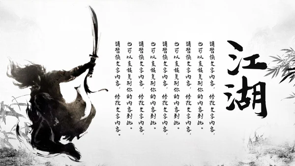 中国风武侠笑傲江湖古代战争亮剑水墨培训PPT模版