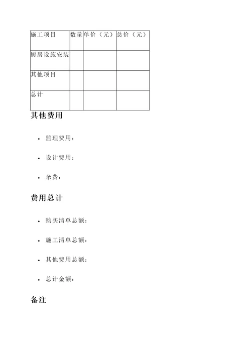 装修预算和报价单