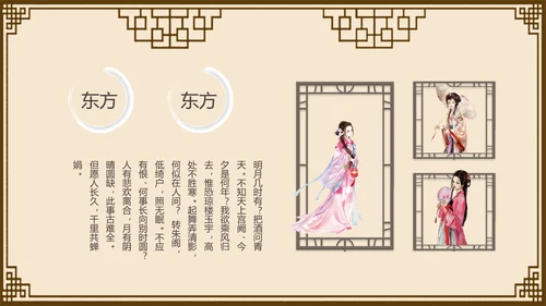中国风古典女子PPT模板