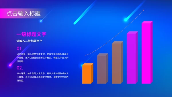 星球辩论大赛模版PPT模板