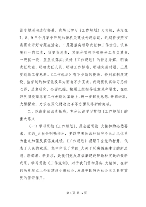 学习反腐倡廉心得体会多篇合集.docx