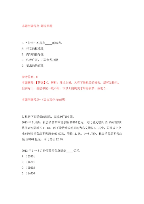 2022应急管理部信息研究院公开招聘工作人员补充第一次自我检测模拟卷含答案解析3