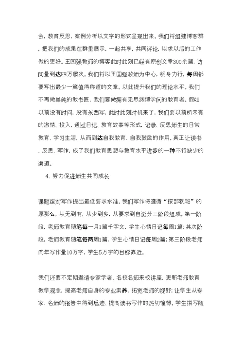 课题开题发言稿范文(共7页)