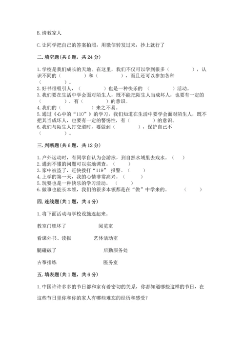部编版三年级上册道德与法治期末测试卷及参考答案（综合卷）.docx