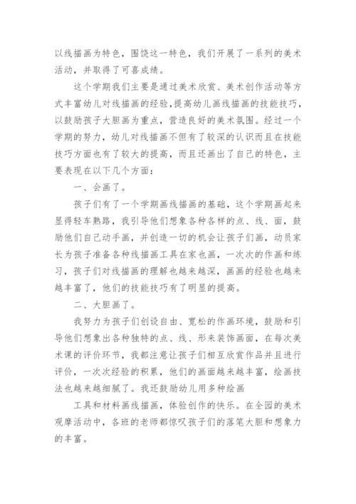小班个人教育教学工作总结.docx