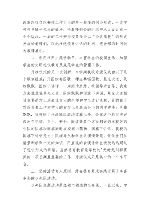第一学期少先队工作总结报告.docx