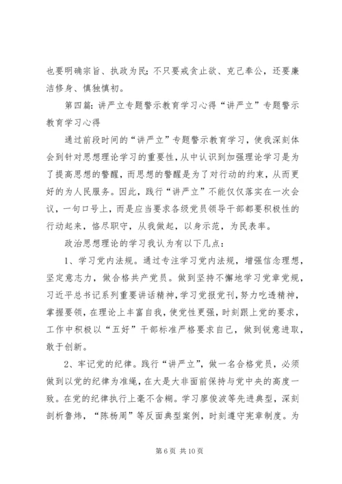 蚌埠七中党支部组织党员开展讲严立专题警示教育活动.docx