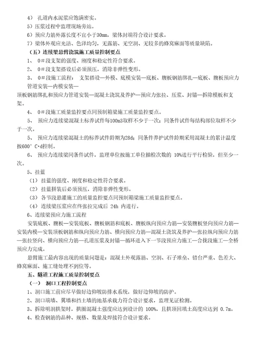 监理人员岗前培训