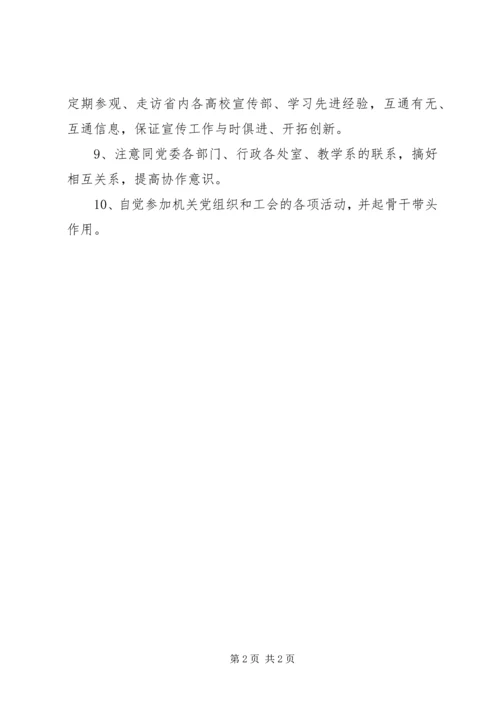 州兰城市学院党委宣传部工作人员职业道德规范.docx