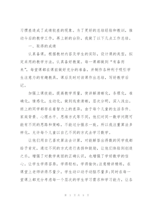 数学教师年度考核工作个人总结范本.docx